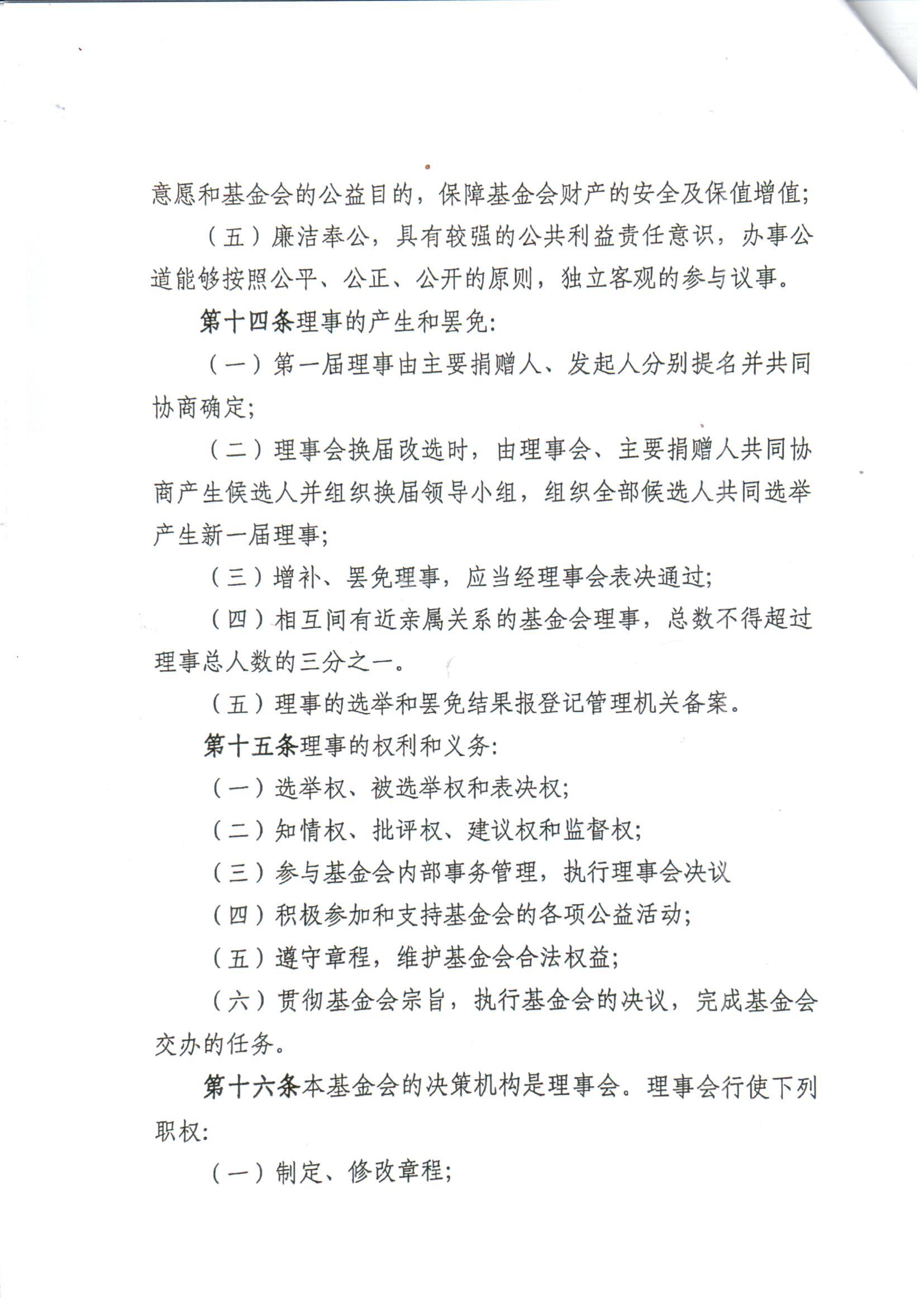 1--2020基金会章程_页面_04.jpg