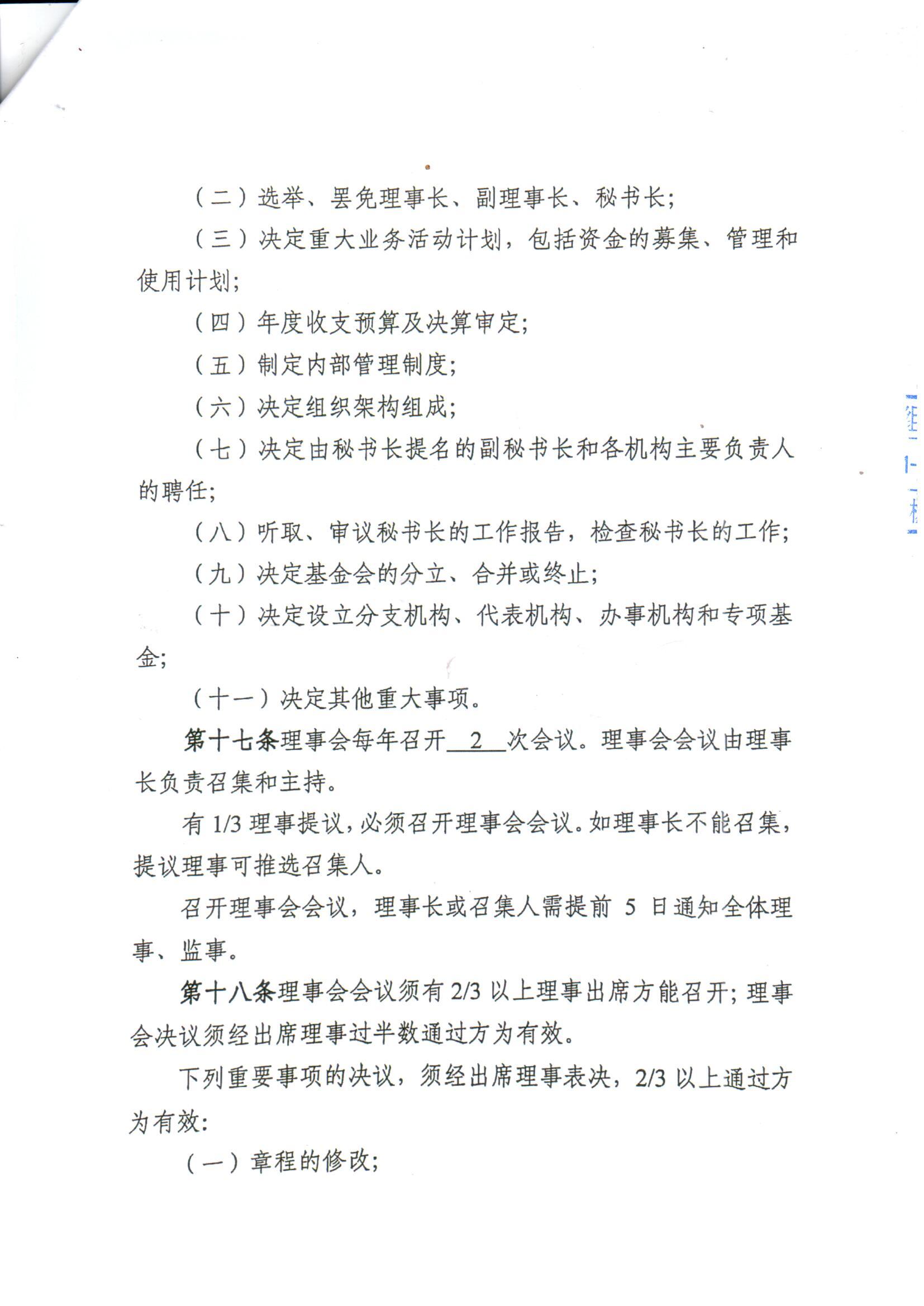 1--2020基金会章程_页面_05.jpg