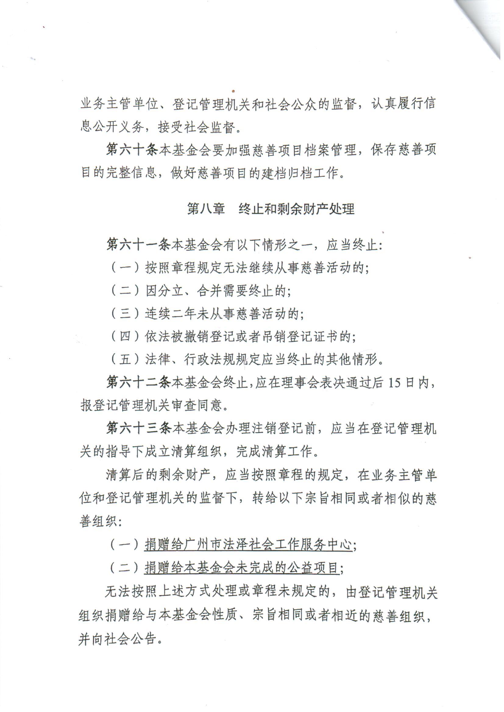 1--2020基金会章程_页面_14.jpg