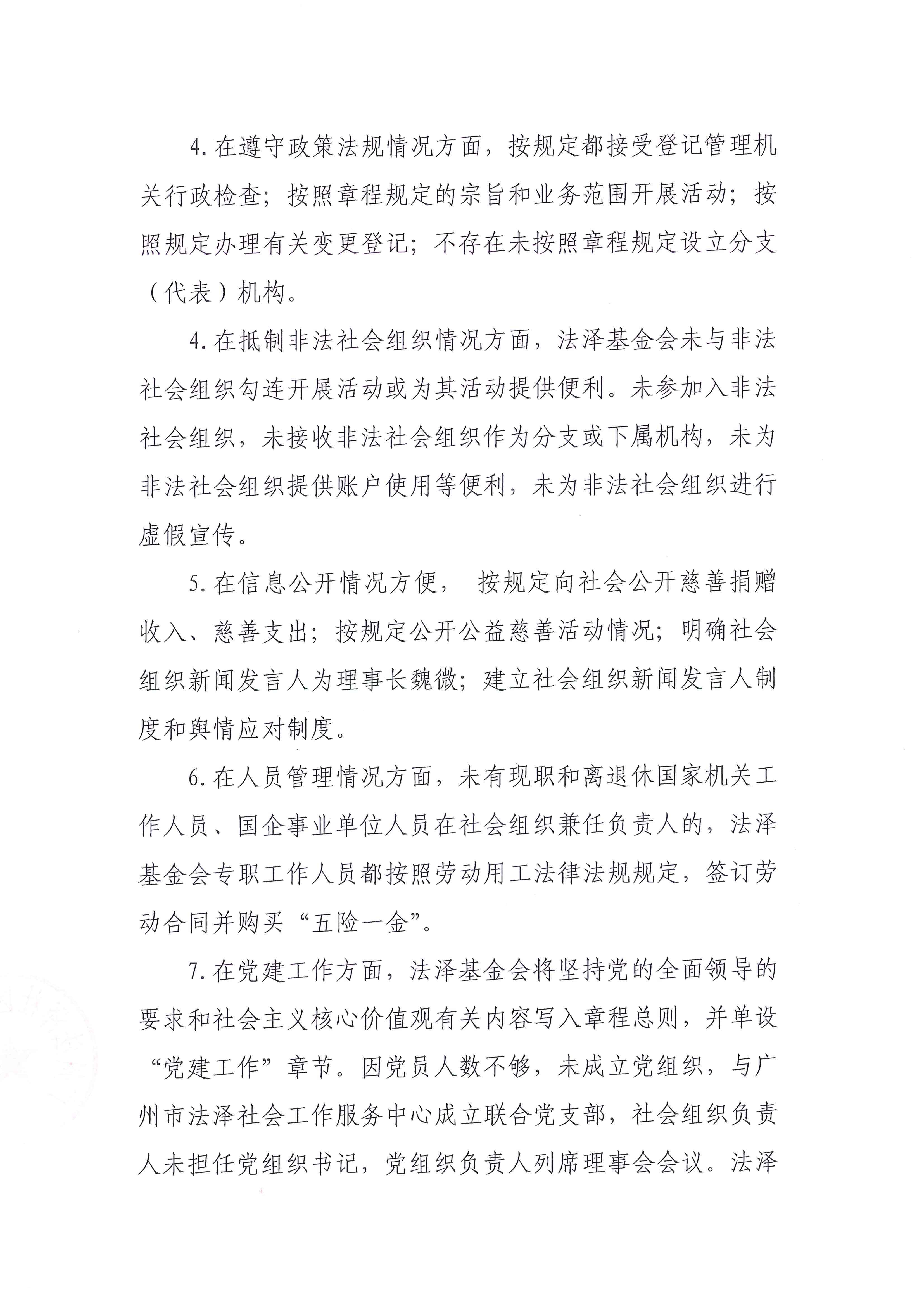 广州法泽社区公益基金会专项整治自查自纠总结报告_页面_2.jpg