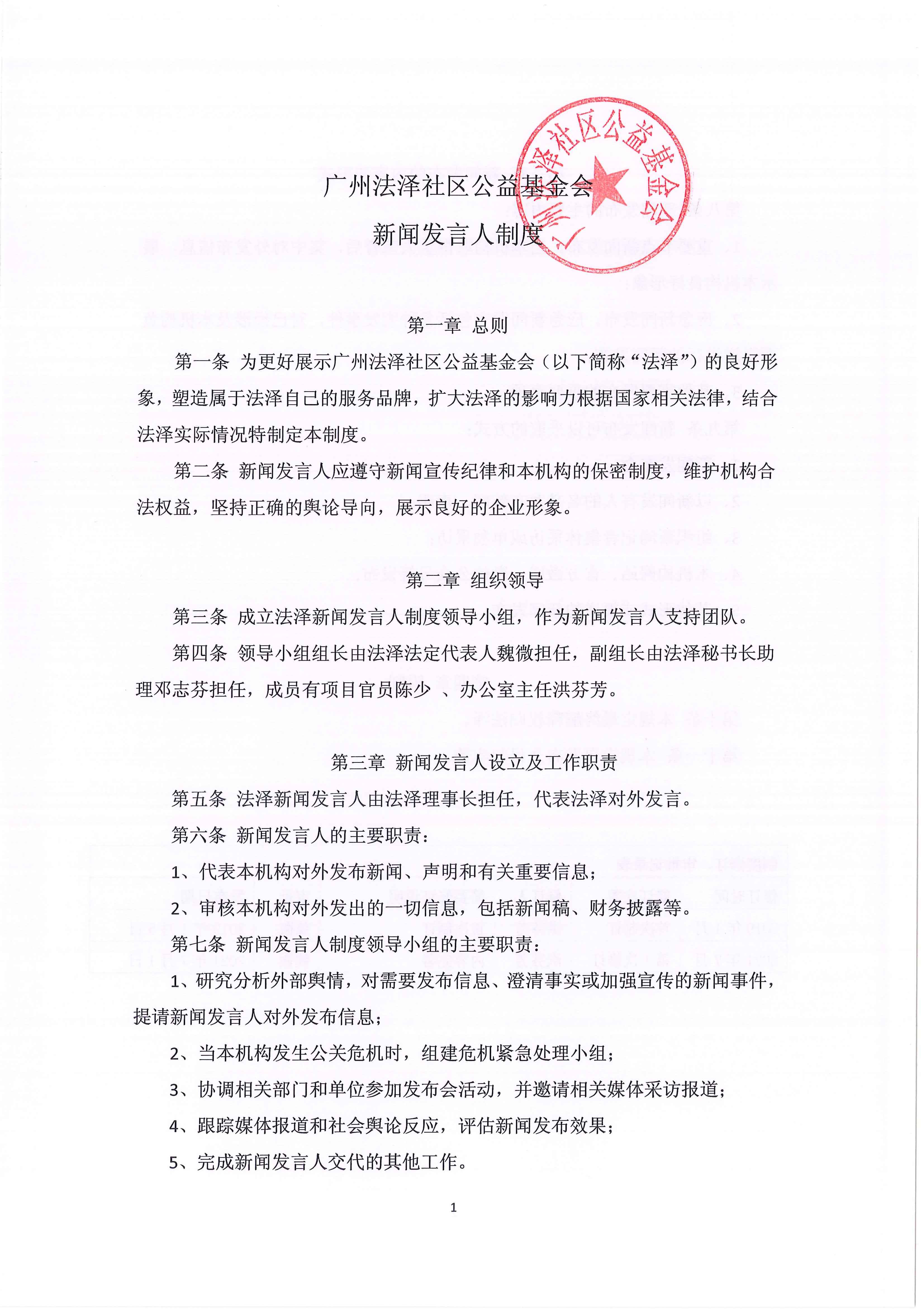 基金会新闻人发言制度_页面_1.jpg