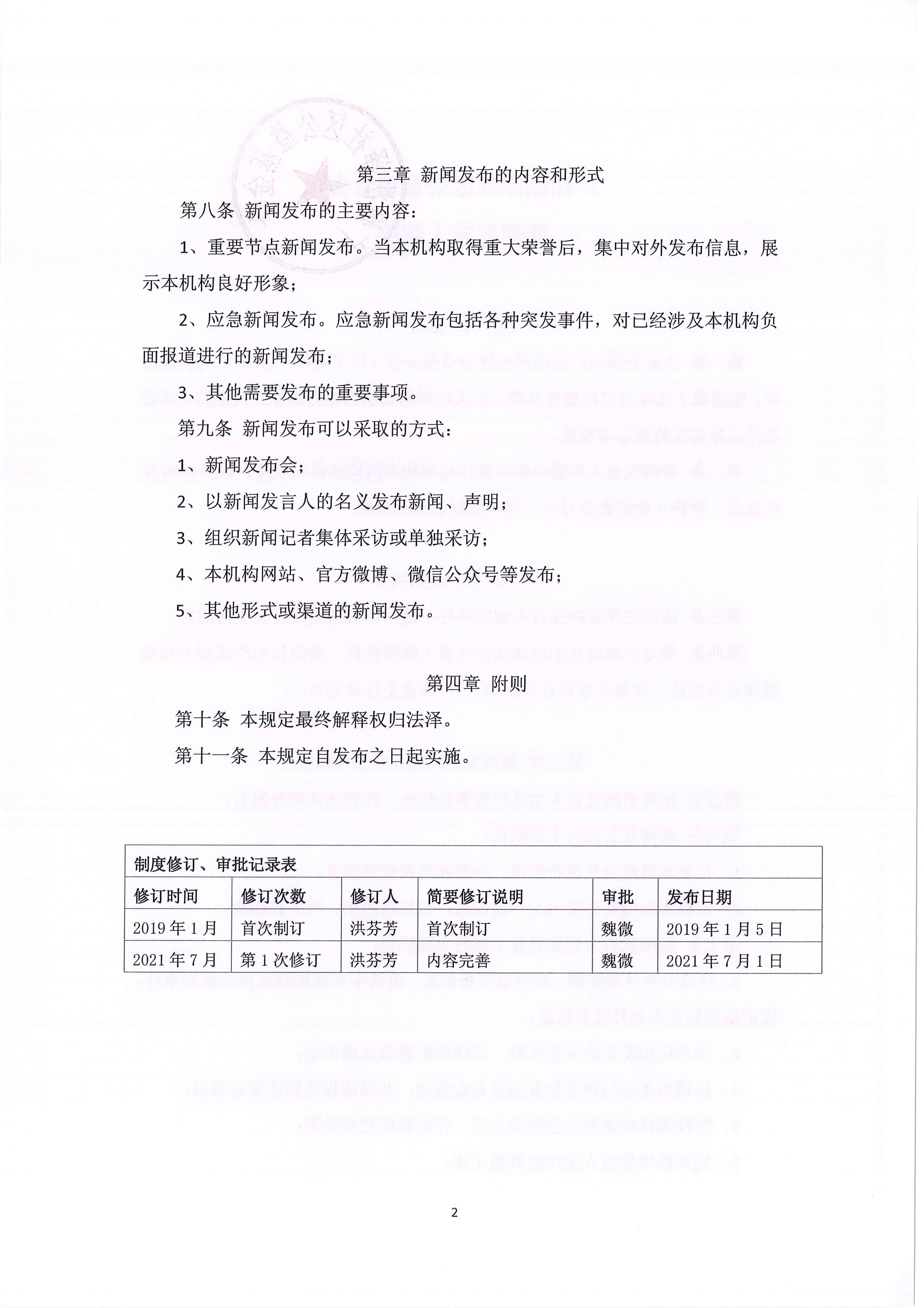 基金会新闻人发言制度_页面_2.jpg